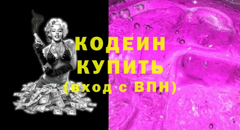 наркотики  Мурманск  Codein Purple Drank 