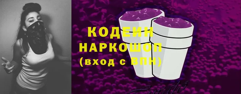 Codein напиток Lean (лин) Мурманск